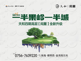 华发保利天和